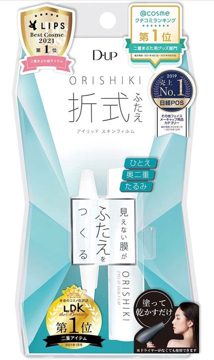 ナイトアイボーテ/StreeTrend/二重まぶた用アイテムを使ったクチコミ(5枚目)