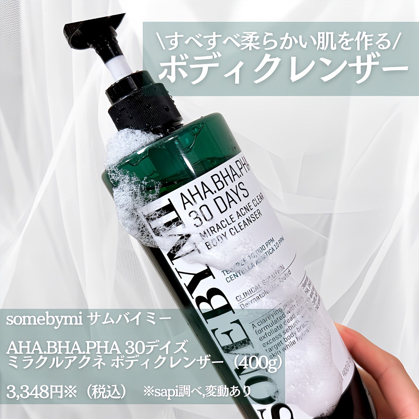 AHA·BHA·PHA 30デイズミラクルアクネボディクレンザー/SOME BY MI/ボディソープを使ったクチコミ(2枚目)