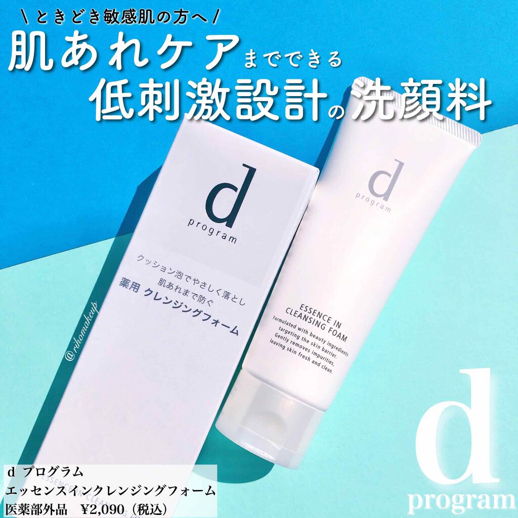エッセンスイン クレンジングフォーム/d プログラム/洗顔フォームを使ったクチコミ(1枚目)