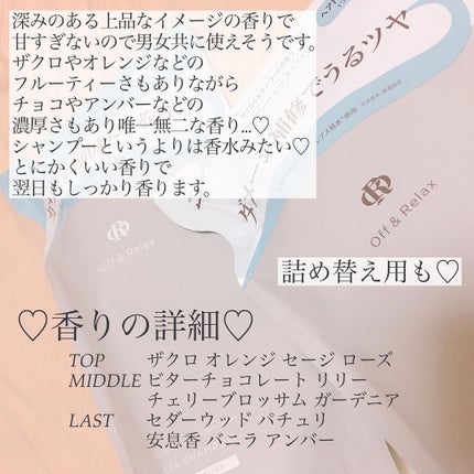 スパ・シャンプー/ヘアトリートメント モイスチャー/Off&Relax/市販シャンプーを使ったクチコミ(2枚目)