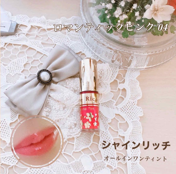 オールインワンティント/シャインリッチ/リップティント by くるみ