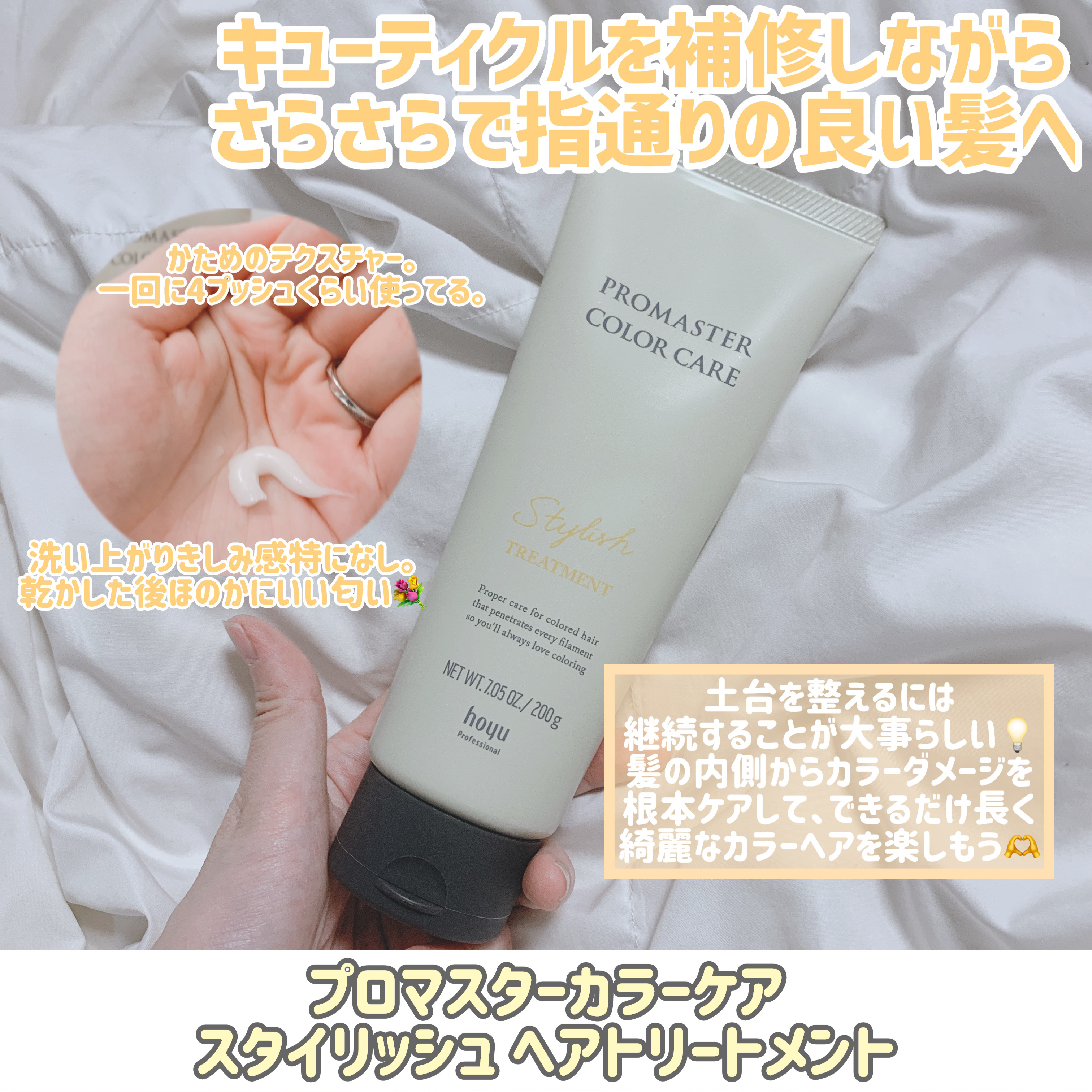 シャンプー／ヘアトリートメント スタイリッシュ トリートメント 200g/プロマスター カラーケア/サロンシャンプーを使ったクチコミ（3枚目）