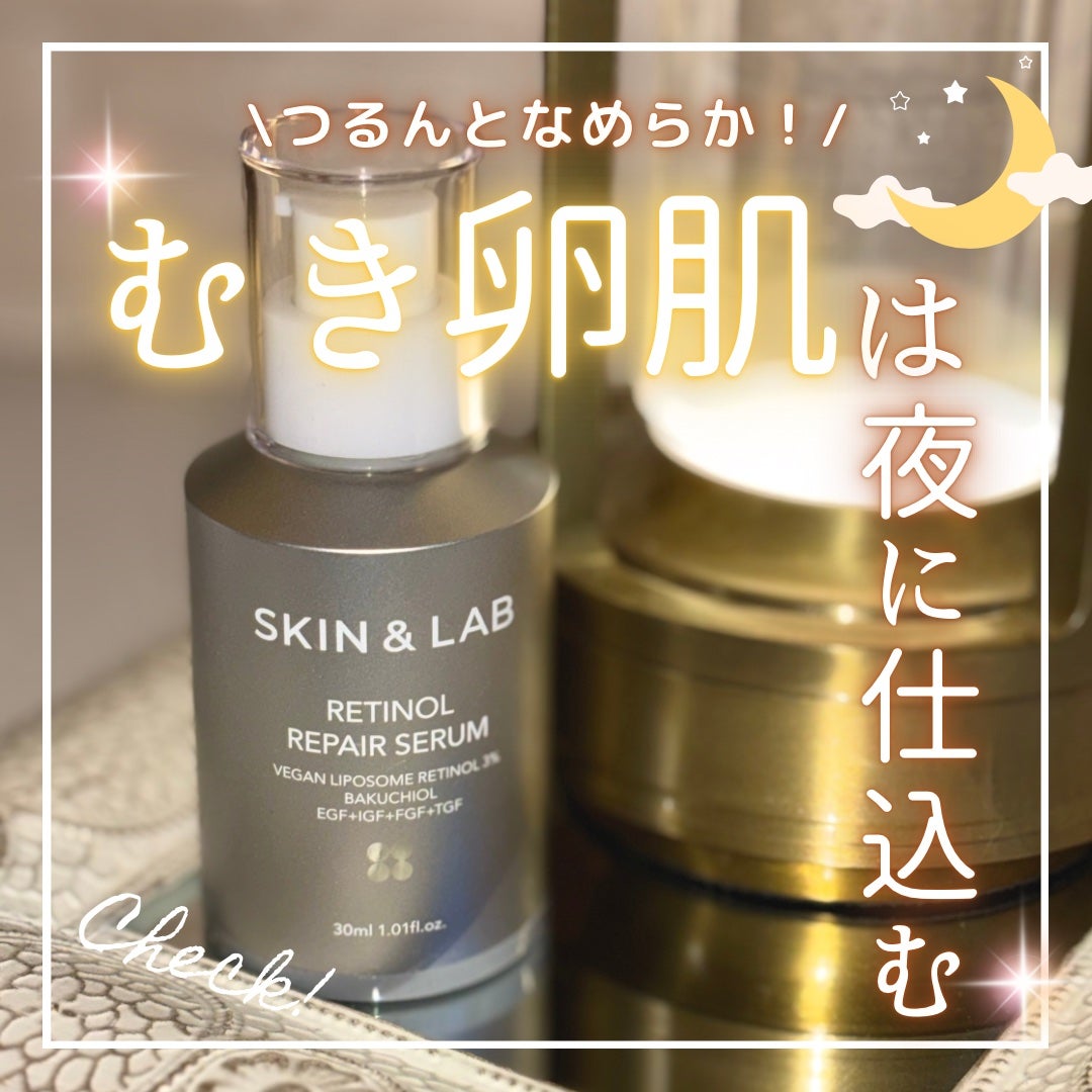 ヴィーガンリポソームレチノールセラム/SKIN&LAB/美容液を使ったクチコミ(1枚目)