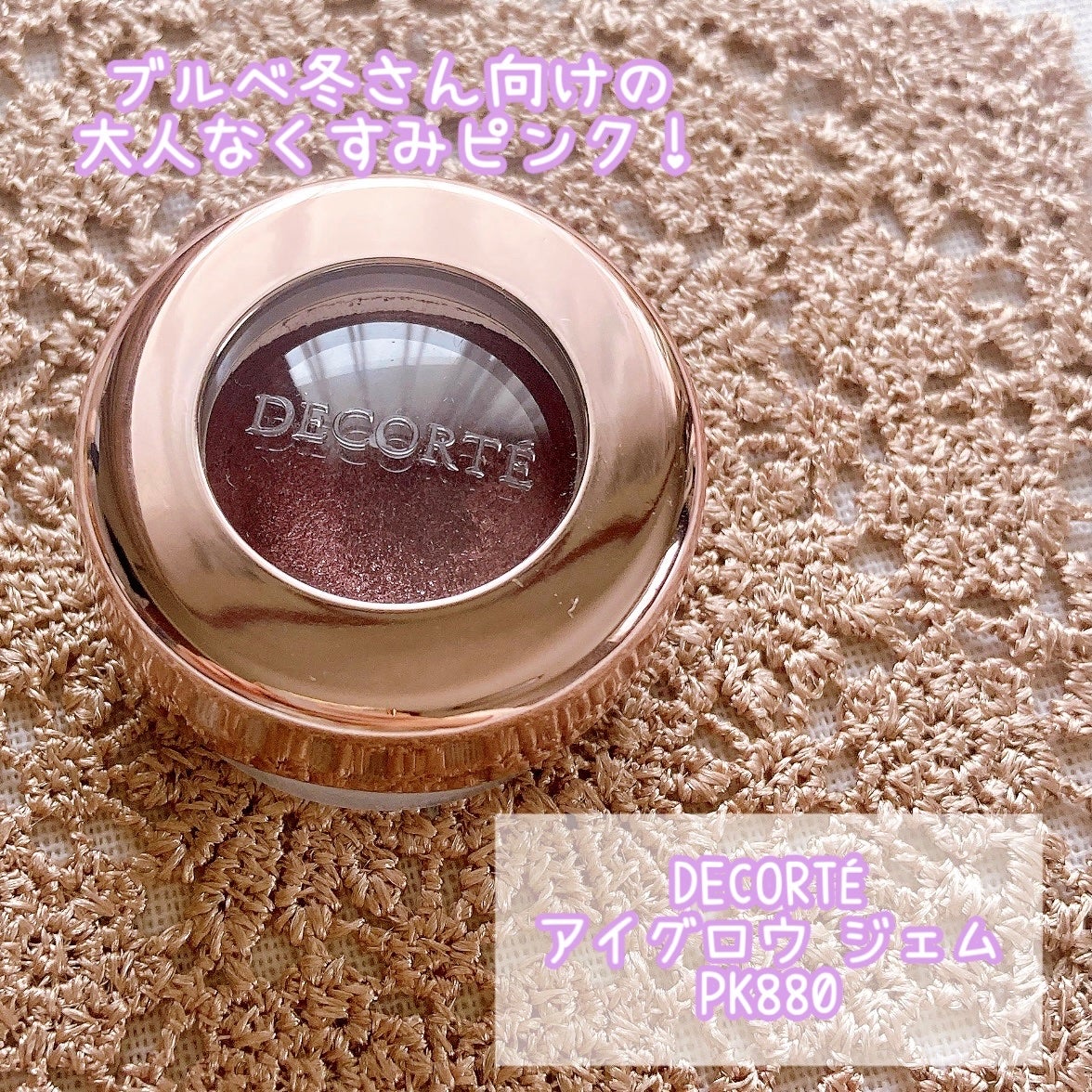 アイグロウ ジェム/DECORTÉ/ジェル・クリームアイシャドウを使ったクチコミ(2枚目)
