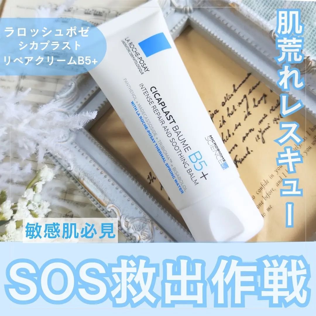 シカプラスト リペアクリーム B5+	/ラ ロッシュ ポゼ/フェイスクリームを使ったクチコミ（1枚目）