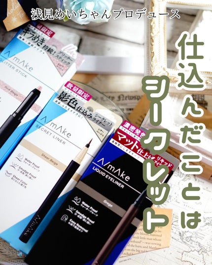 エーメイク マットリキッドアイライナー /A/mAke/リキッドアイライナーを使ったクチコミ(1枚目)