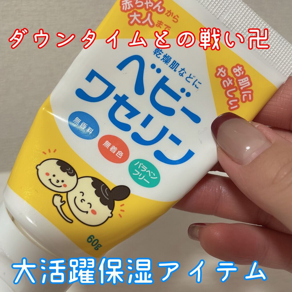 ベビーワセリン/健栄製薬/ボディクリームを使ったクチコミ(1枚目)