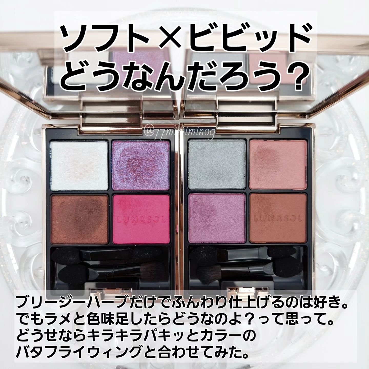 アイカラーレーション/LUNASOL/アイシャドウパレットを使ったクチコミ（2枚目）