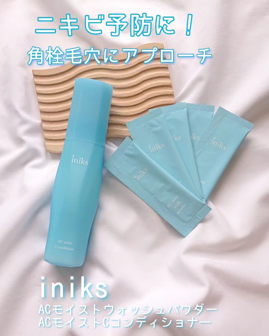 ACモイスト Cコンディショナー＜医薬部外品＞/iniks/オールインワン化粧品を使ったクチコミ（1枚目）