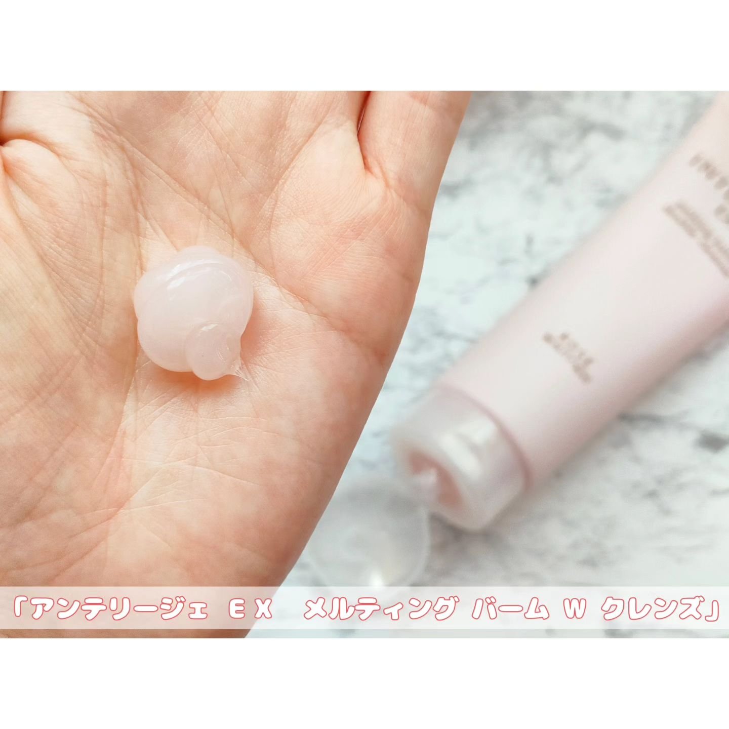 メルティング バーム W クレンズ/アンテリージェEX/クレンジングバームを使ったクチコミ（3枚目）