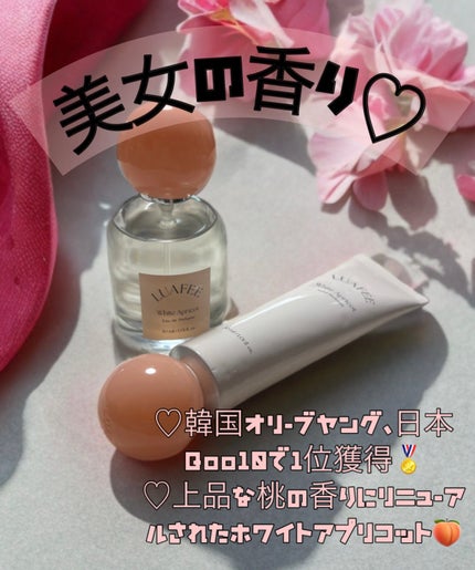 ホワイトアプリコット/LUAFEE/香水(レディース)を使ったクチコミ(1枚目)