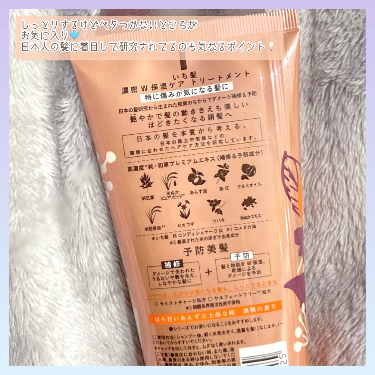 濃密W保湿ケア トリートメント/いち髪/洗い流すヘアトリートメントを使ったクチコミ(2枚目)