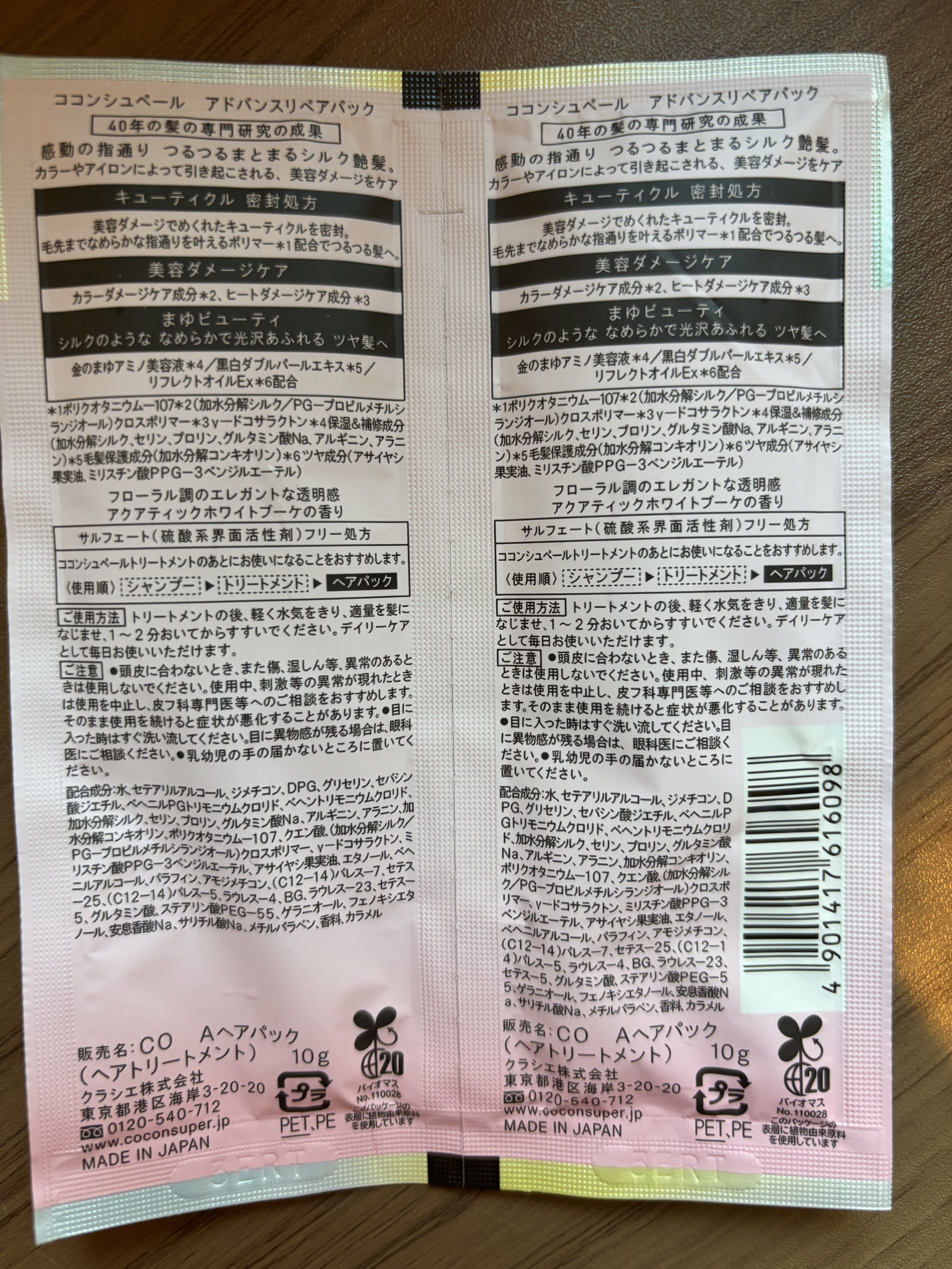 アドバンスリペアパック/ココンシュペール/洗い流すヘアトリートメントを使ったクチコミ（1枚目）