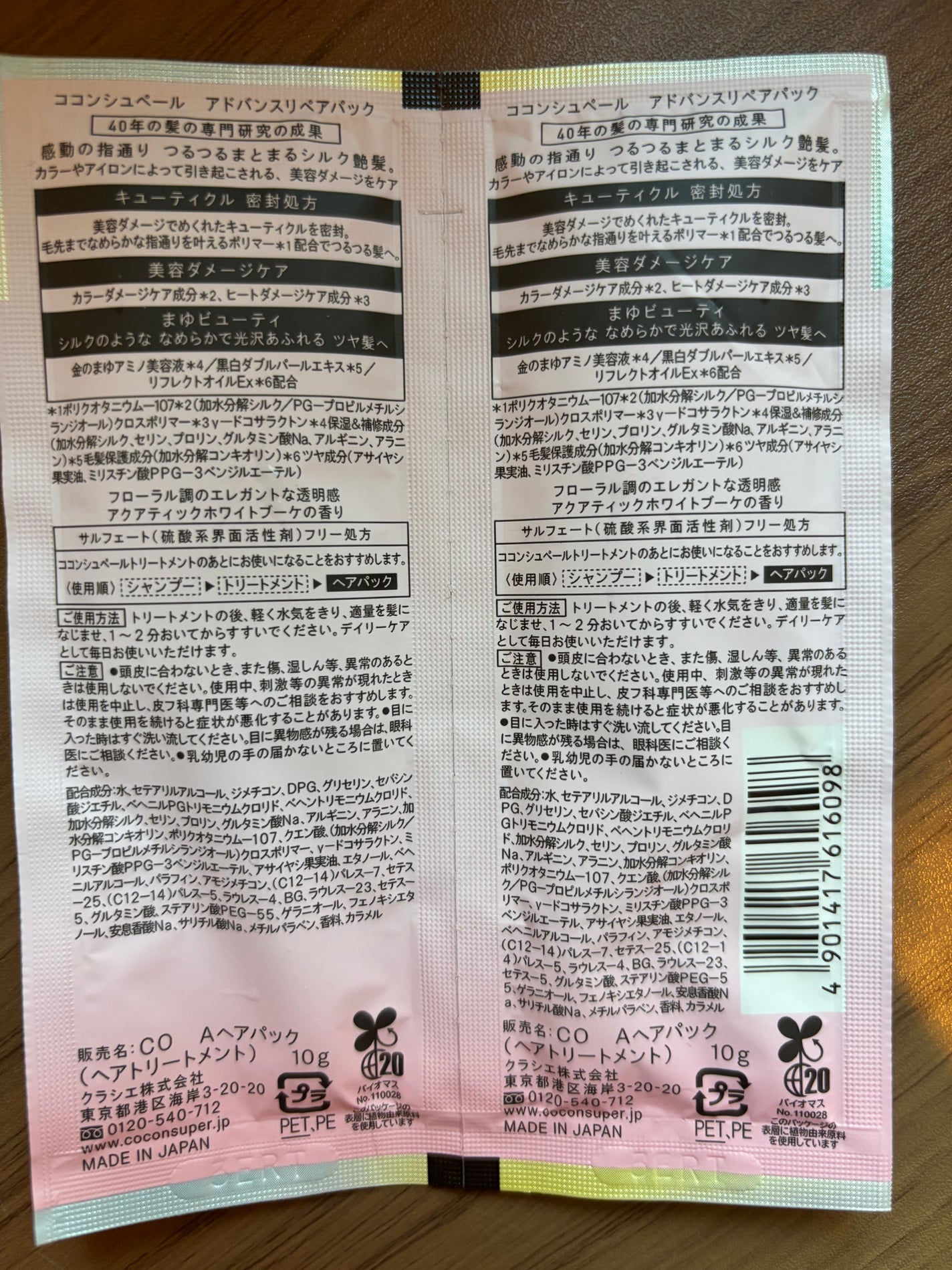 アドバンスリペアパック/ココンシュペール/洗い流すヘアトリートメントを使ったクチコミ(1枚目)