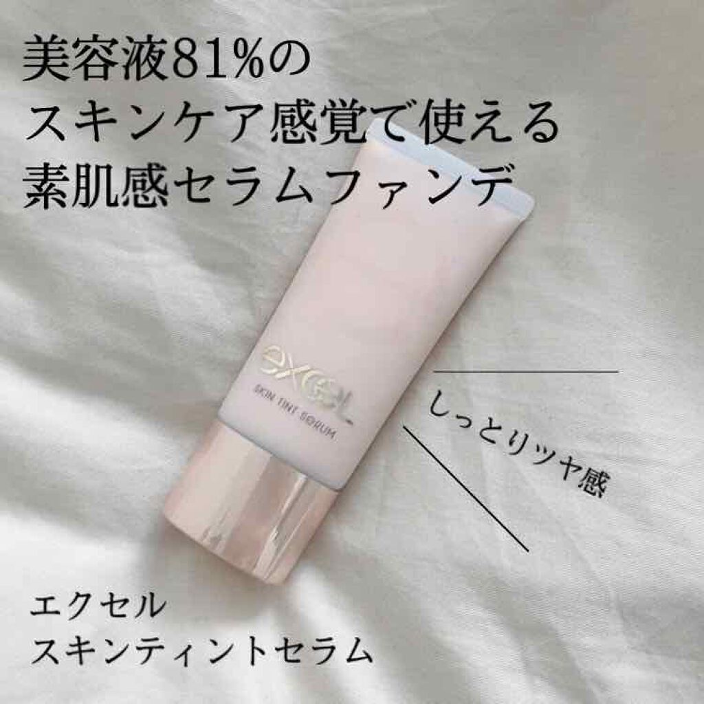 スキンティントセラム/excel/リキッドファンデーションを使ったクチコミ（1枚目）