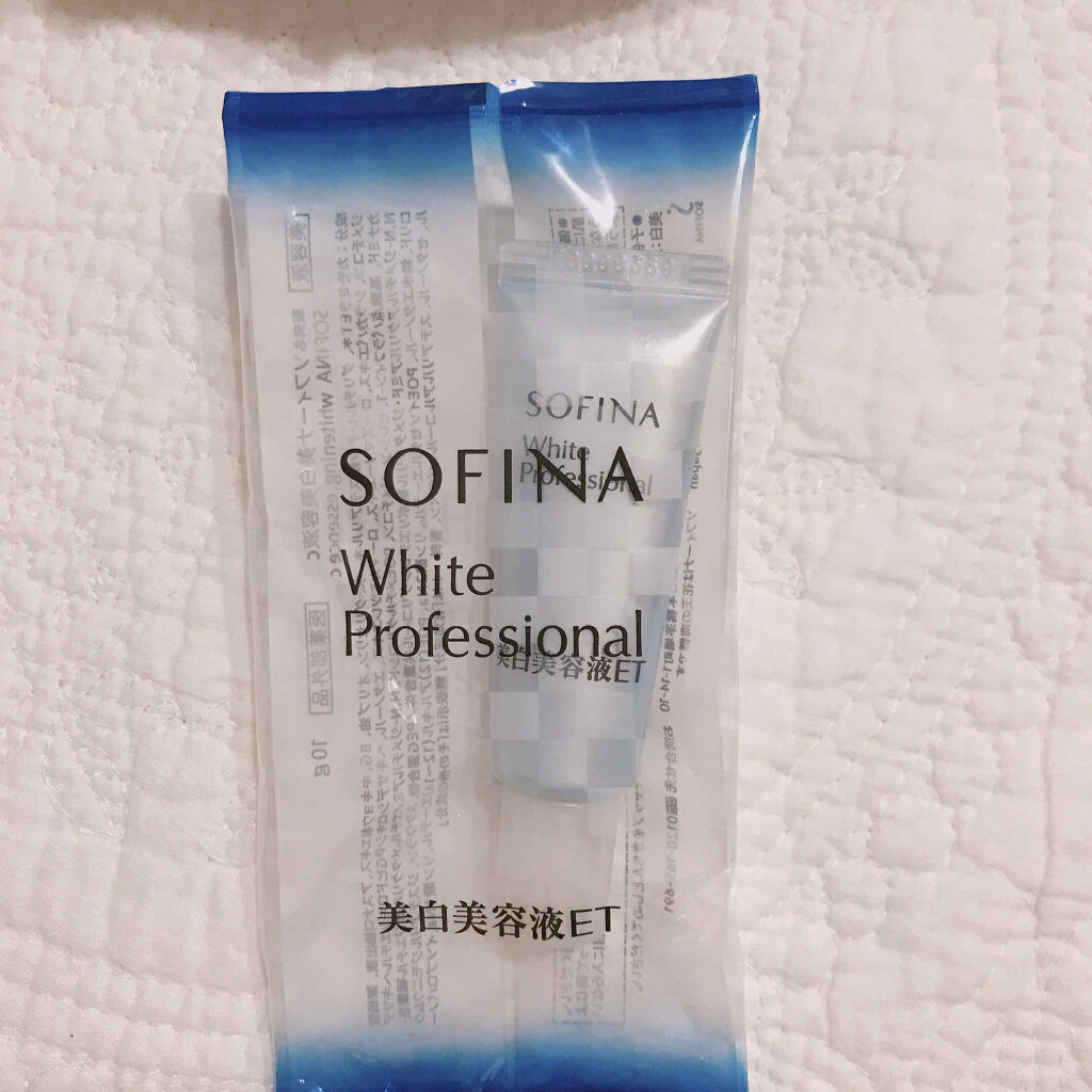 美白美容液ET/ソフィーナ ホワイトプロフェッショナル/美容液を使ったクチコミ（1枚目）