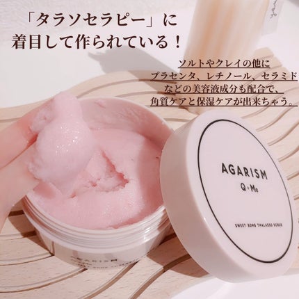 Q+Me スウィート ボム タラソ スクラブ/AGARISM/バスト・ヒップケアを使ったクチコミ(2枚目)