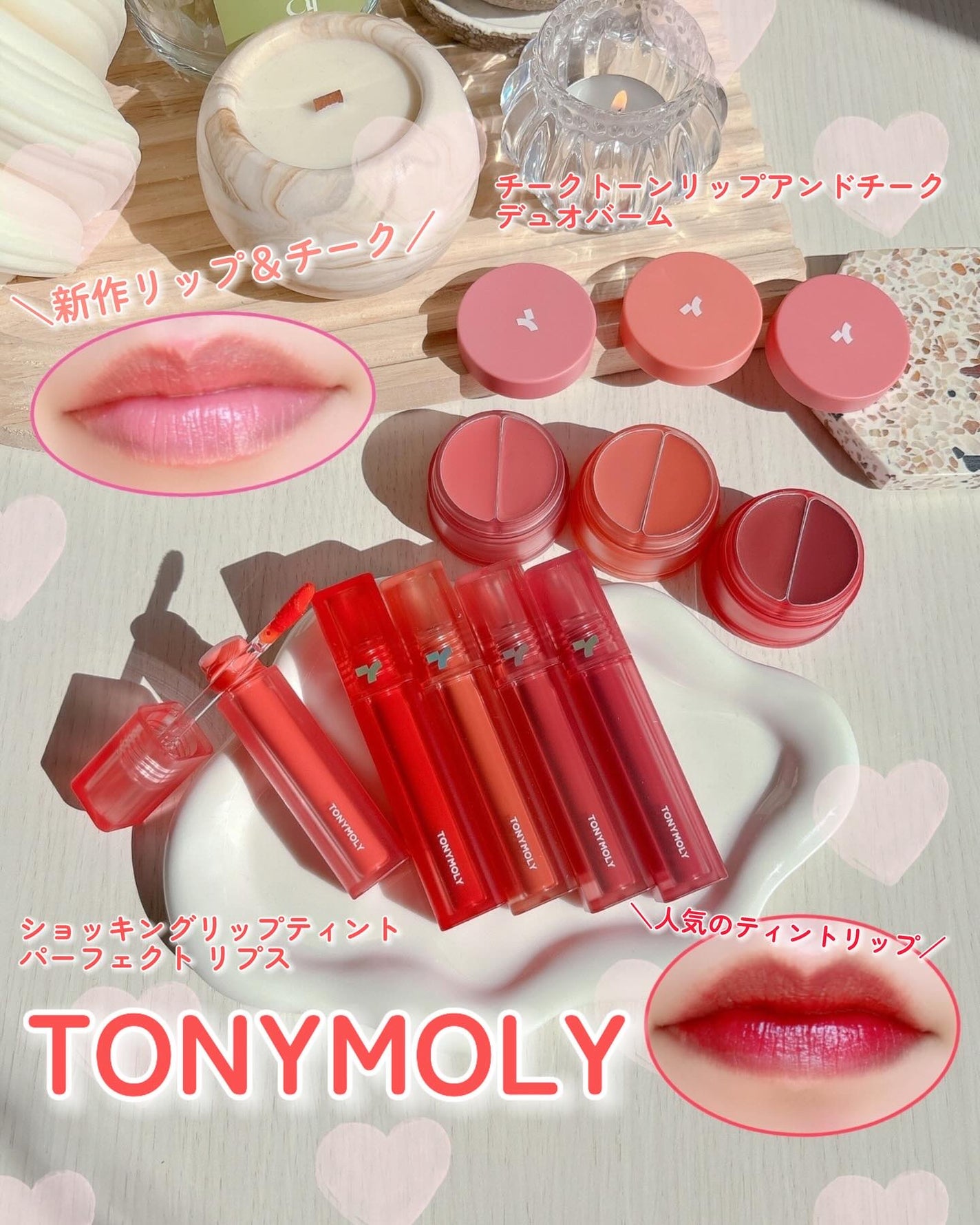 チークトーン リップ&チーク デュオバーム/TONYMOLY/口紅を使ったクチコミ(1枚目)