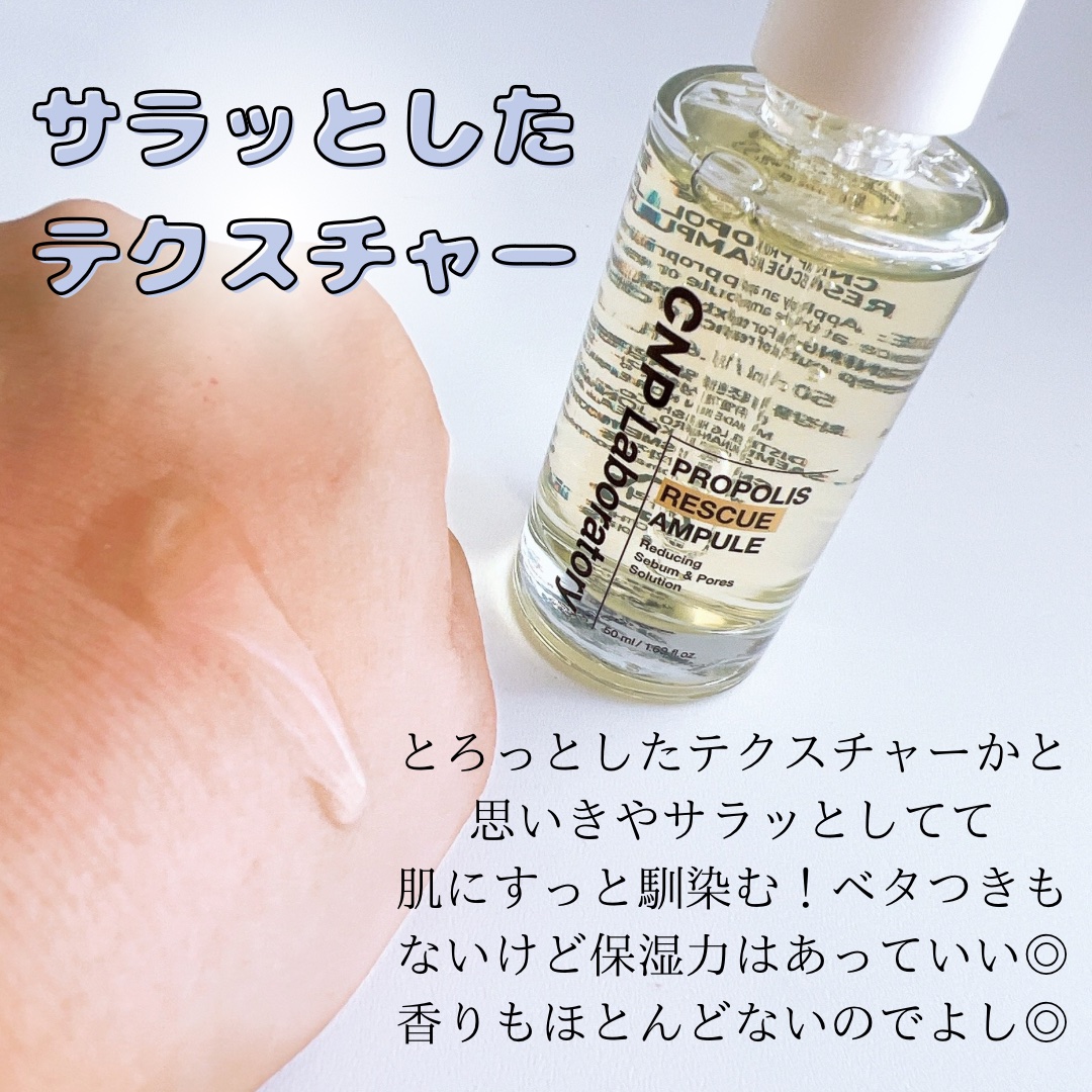 プロポリスレスキューアンプル 50ml/CNP Laboratory/美容液を使ったクチコミ（2枚目）