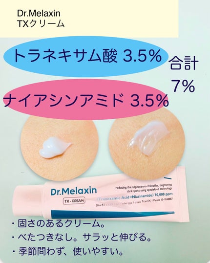 TX-Cream/Dr.Melaxin/フェイスクリームを使ったクチコミ(3枚目)