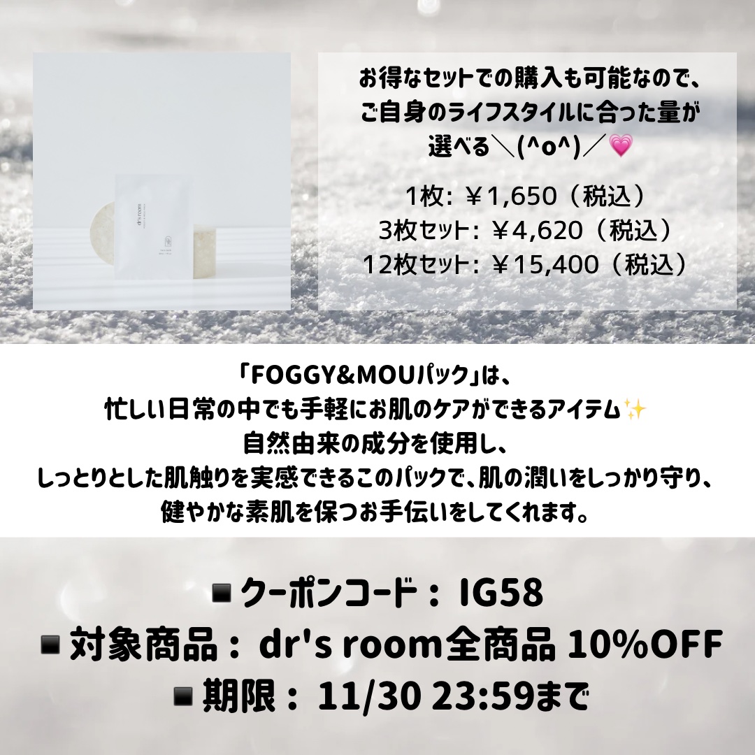 フォギー&ムーパック/dr's room/シートマスク・パックを使ったクチコミ（3枚目）