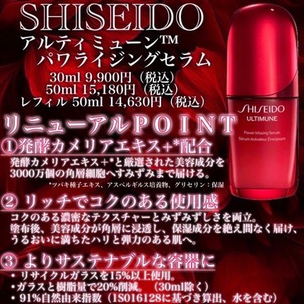 アルティミューン™ パワライジング セラム/SHISEIDO/美容液を使ったクチコミ(2枚目)