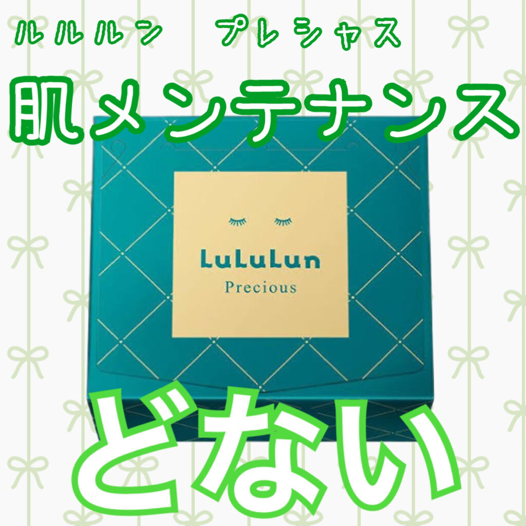 ルルルンプレシャス GREEN(バランス)【旧】/ルルルン/シートマスク・パックを使ったクチコミ（1枚目）