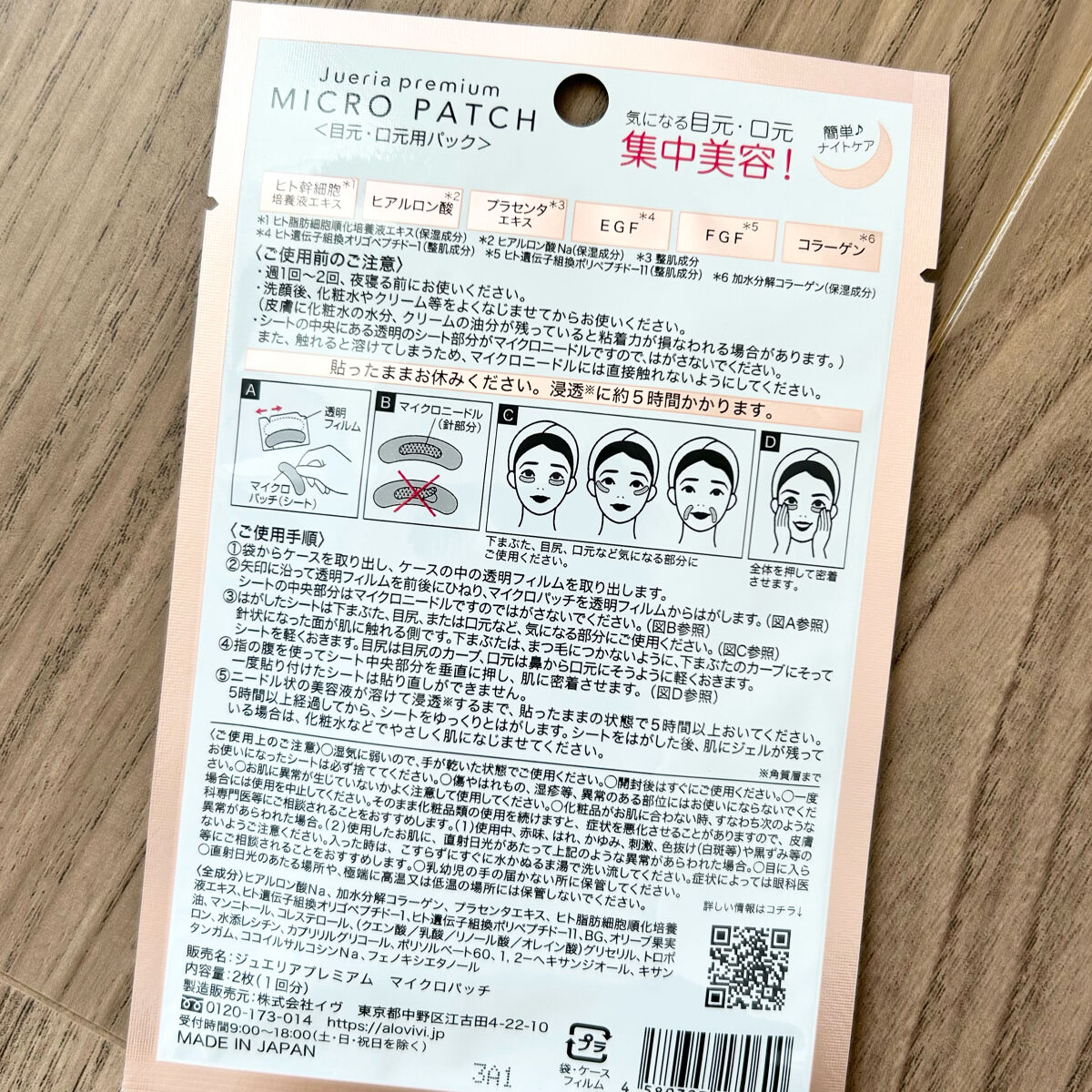 ジュエリアプレミアム マイクロパッチ/ジュエリアプレミアム/シートマスク・パックを使ったクチコミ（3枚目）