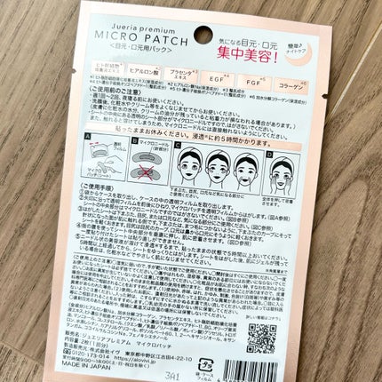 ジュエリアプレミアム マイクロパッチ/ジュエリアプレミアム/シートマスク・パックを使ったクチコミ(3枚目)