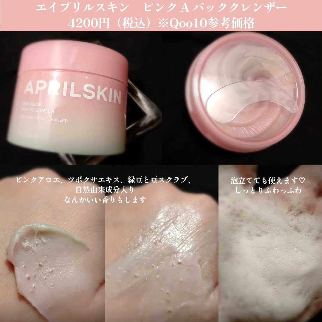 ピンクアロエメレンゲクレンザー/APRILSKIN/その他洗顔料を使ったクチコミ（2枚目）