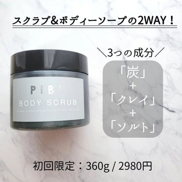 PIBU PIBU BODY SCRUBのクチコミ「🍎PIBU BODY SCRUB🍎
 

＼つるんっとキレイ、マシュマロ美尻に！／
初回限定：.....」（2枚目）