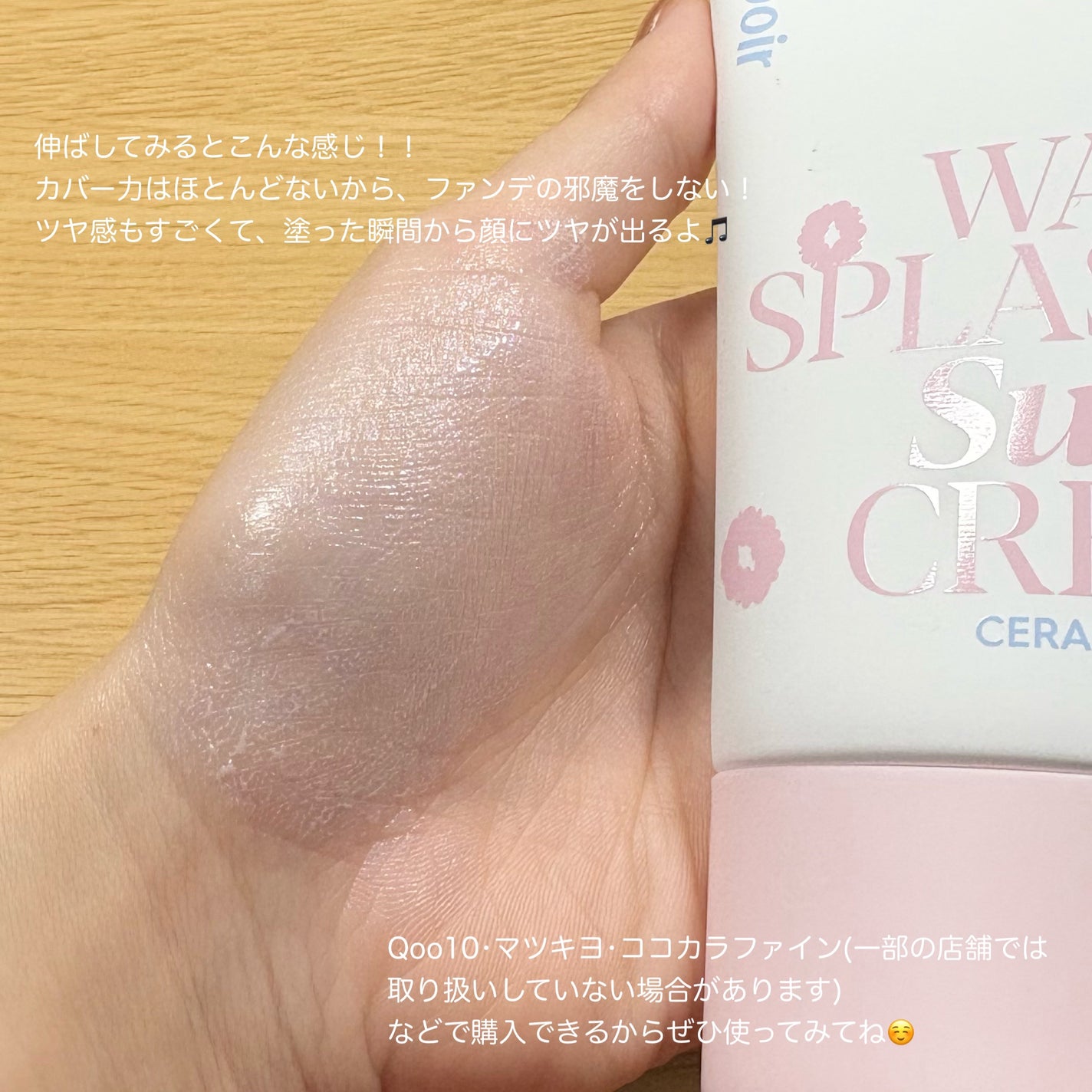 ウォータースプラッシュサンクリーム セラミド/espoir/日焼け止めクリームを使ったクチコミ(4枚目)