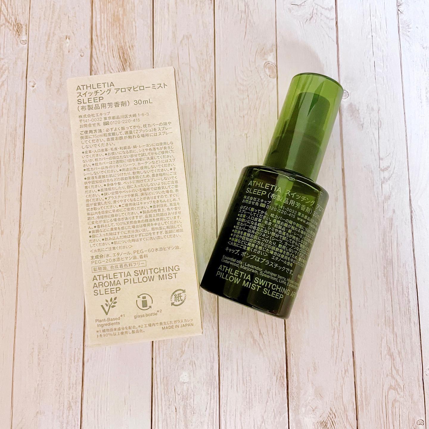 スイッチング アロマピローミスト SLEEP/athletia/ファブリックミストを使ったクチコミ（3枚目）
