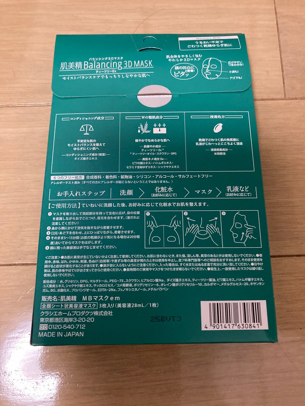 バランシング3Dマスク モイスチャーミルク/肌美精/シートマスク・パックを使ったクチコミ(2枚目)