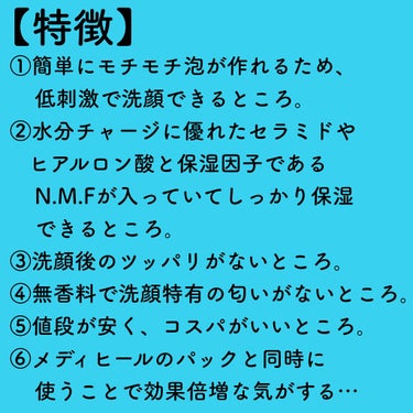 N.M.F アクアリング クレンジングフォーム JEX/MEDIHEAL/洗顔フォームを使ったクチコミ（3枚目）