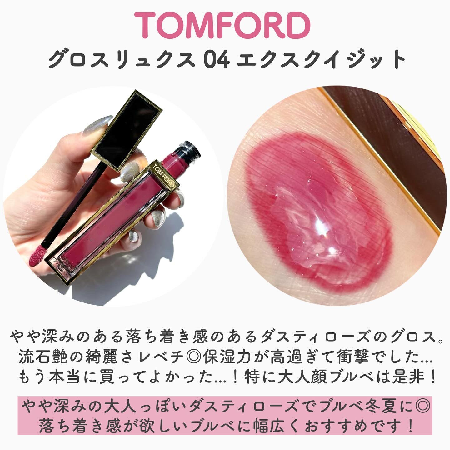 グロス リュクス 04 エクスクイジット/TOM FORD BEAUTY/リップグロスを使ったクチコミ（3枚目）