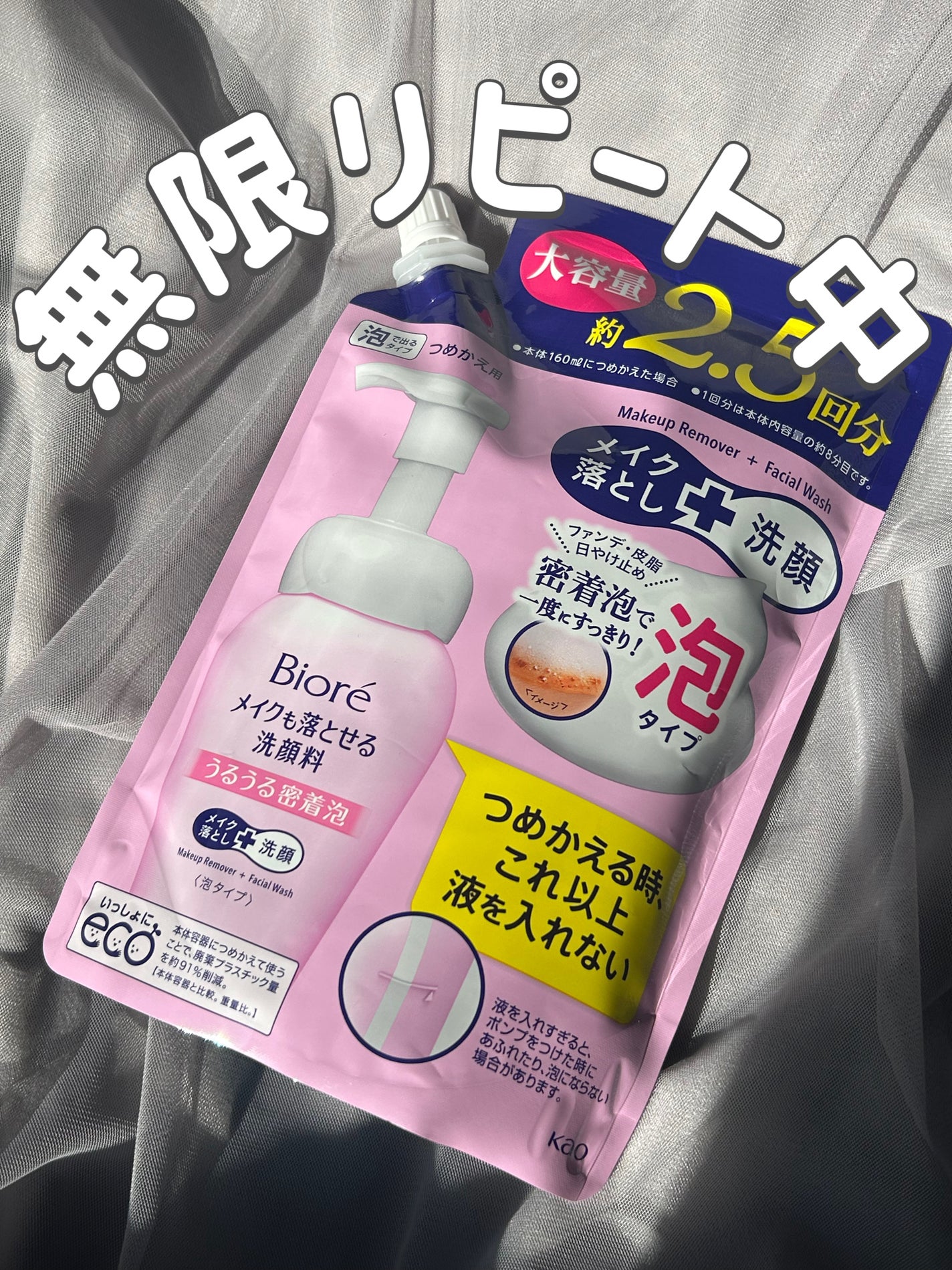 メイクも落とせる洗顔料 うるうる密着泡/ビオレ/泡洗顔を使ったクチコミ(1枚目)