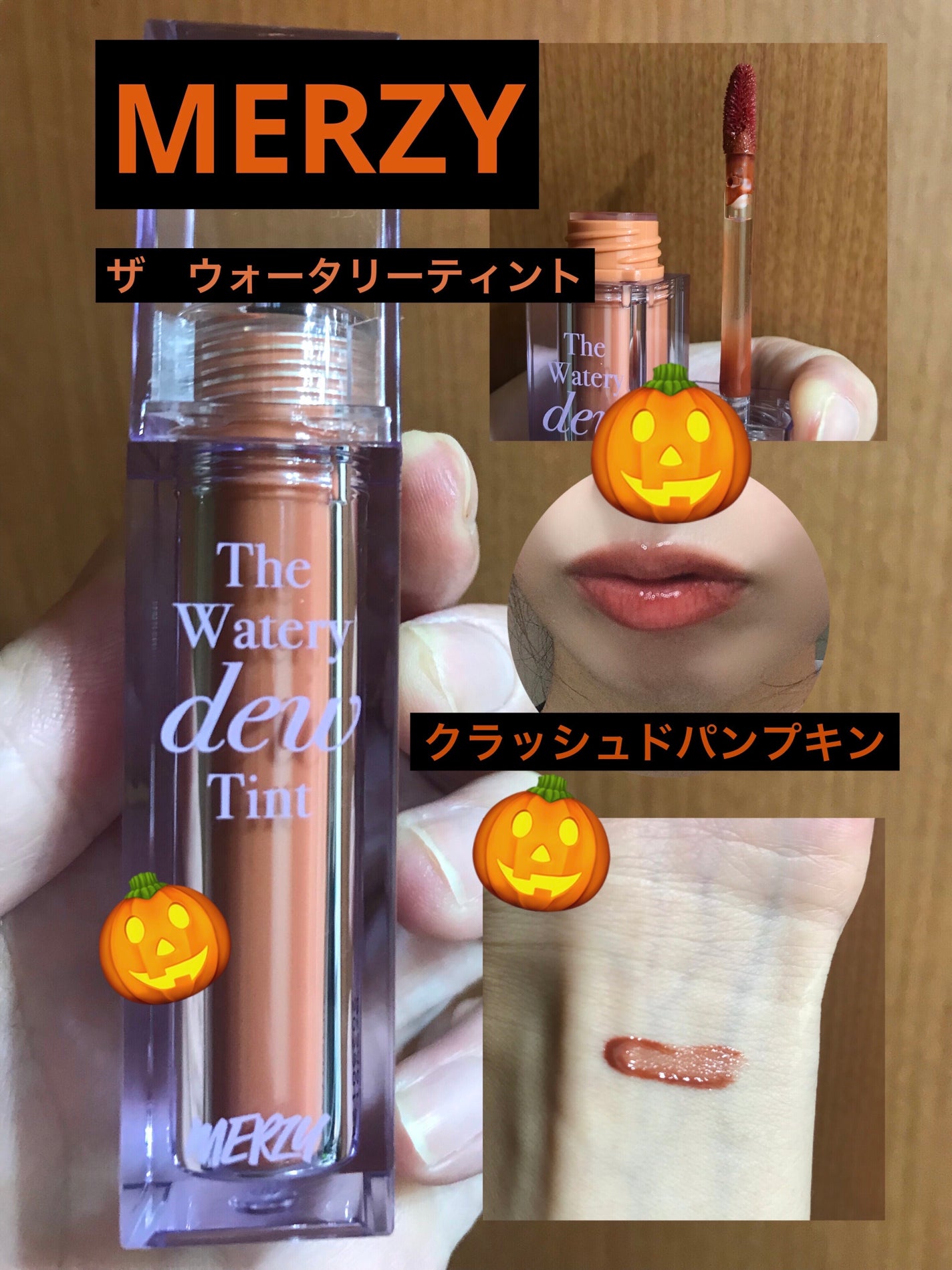 ザ ウォータリーデューティント/MERZY/リップティントを使ったクチコミ(1枚目)