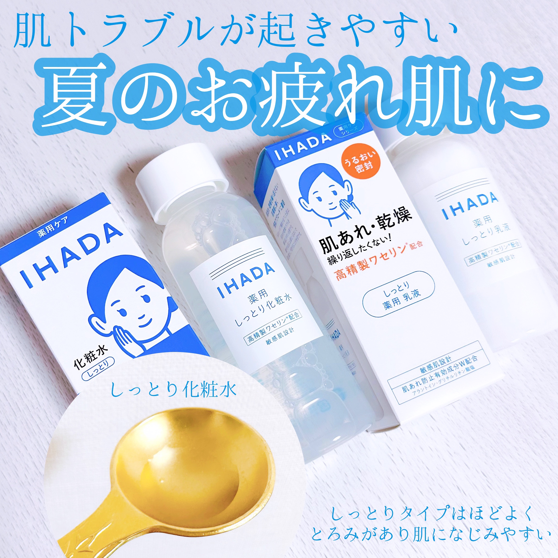 薬用ローション（しっとり）/IHADA/化粧水を使ったクチコミ（1枚目）