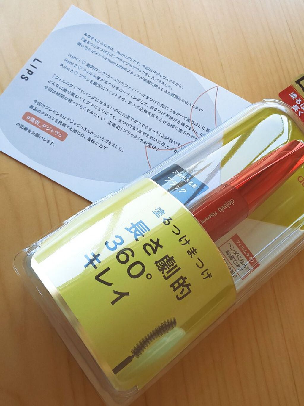 「塗るつけまつげ」ロングタイプ/デジャヴュ/マスカラを使ったクチコミ(1枚目)