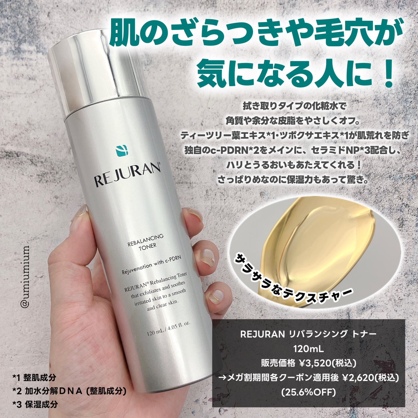 REJURAN リバランシングトナー 120ml /REJURAN COSMETICS/化粧水を使ったクチコミ(5枚目)