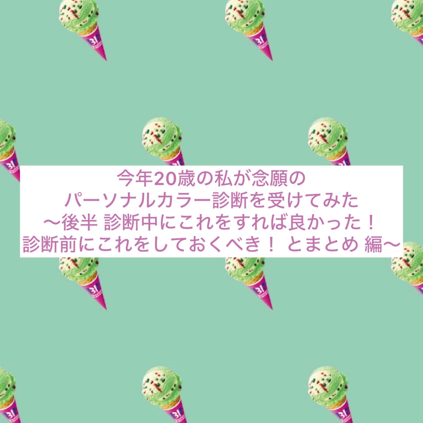 あこ on LIPS 「今回は後半の✿診断してくれたお店とアナリストさんのこと✿もう1..」(1枚目)