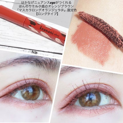 エクストラカール ロングマスカラ/レアナニ プラス/マスカラを使ったクチコミ(4枚目)