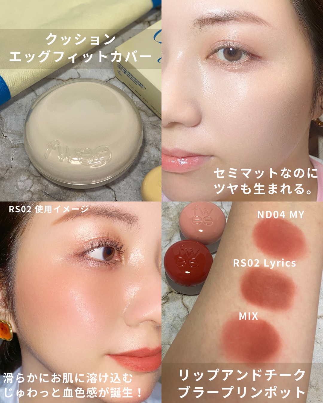 リップアンドチーク ブラーリープリンポット/fwee/口紅を使ったクチコミ（2枚目）