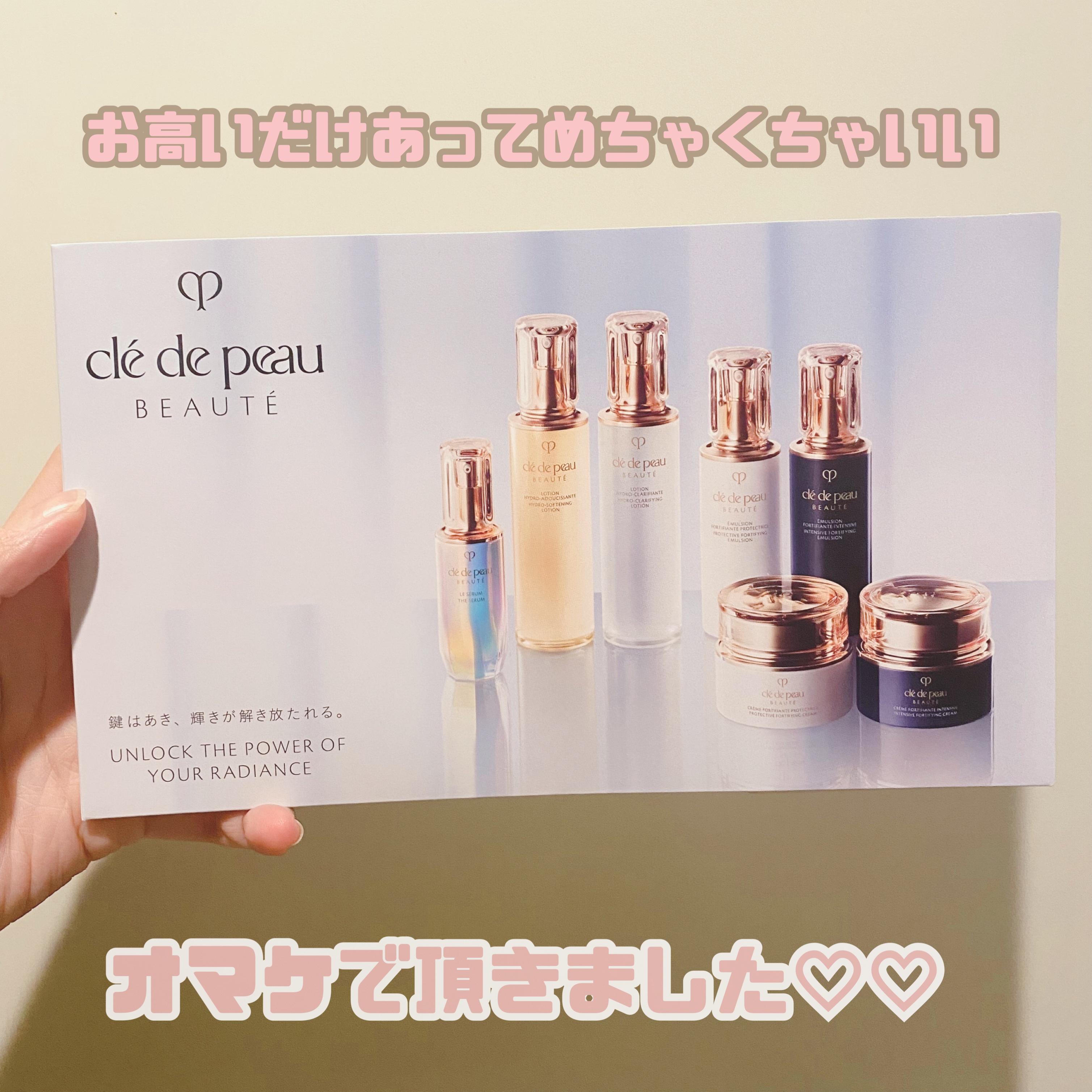 クレ・ド・ポーボーテ　エマルションプロテクテュウリスn クレ・ド・ポー ボーテ / エマルションプロテクトゥリスnの公式