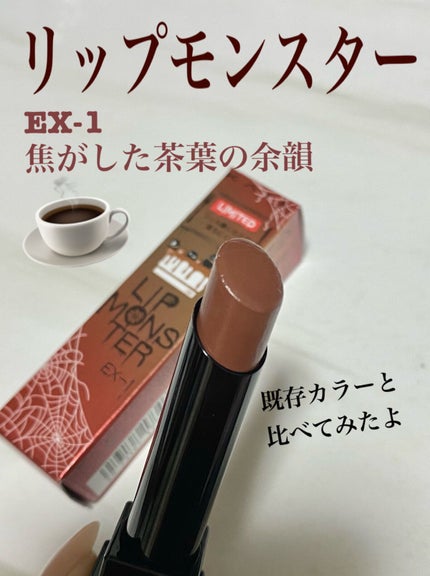 ケイト リップモンスター/KATE/口紅を使ったクチコミ(1枚目)