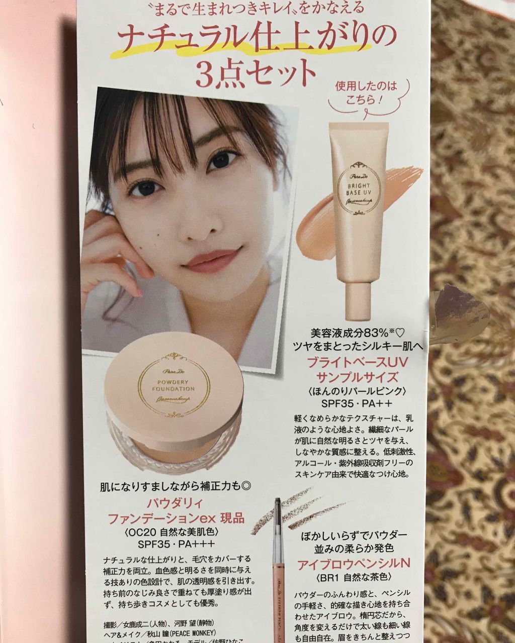 メイクセットex/パラドゥ/メイクアップキットを使ったクチコミ(2枚目)