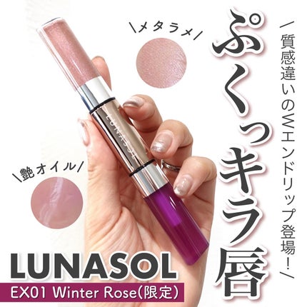 イルームグロウリップス/LUNASOL/口紅を使ったクチコミ(1枚目)