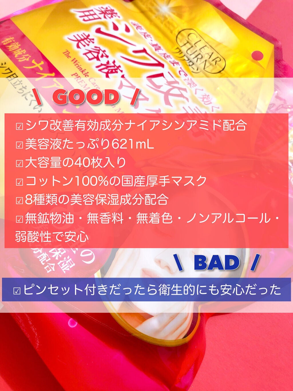 薬用 シワ改善 美容液マスク/クリアターン/シートマスク・パックを使ったクチコミ(6枚目)