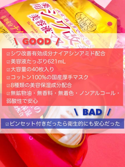 薬用 シワ改善 美容液マスク/クリアターン/シートマスク・パックを使ったクチコミ(6枚目)